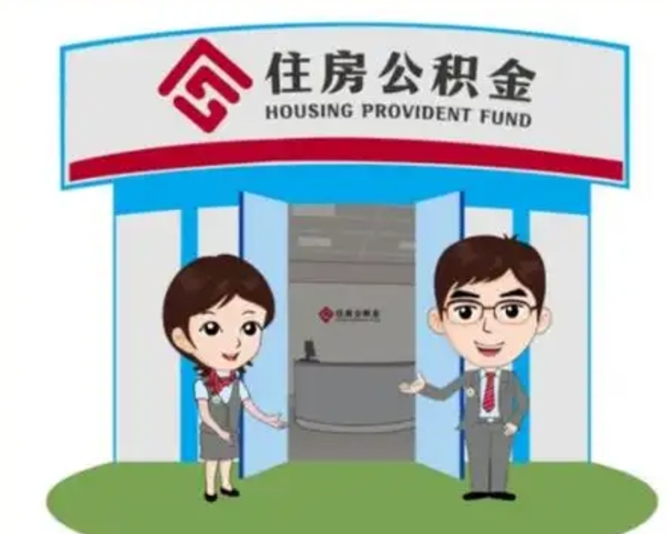 高平保定怎么取公积金（保定住房公积金怎么取）